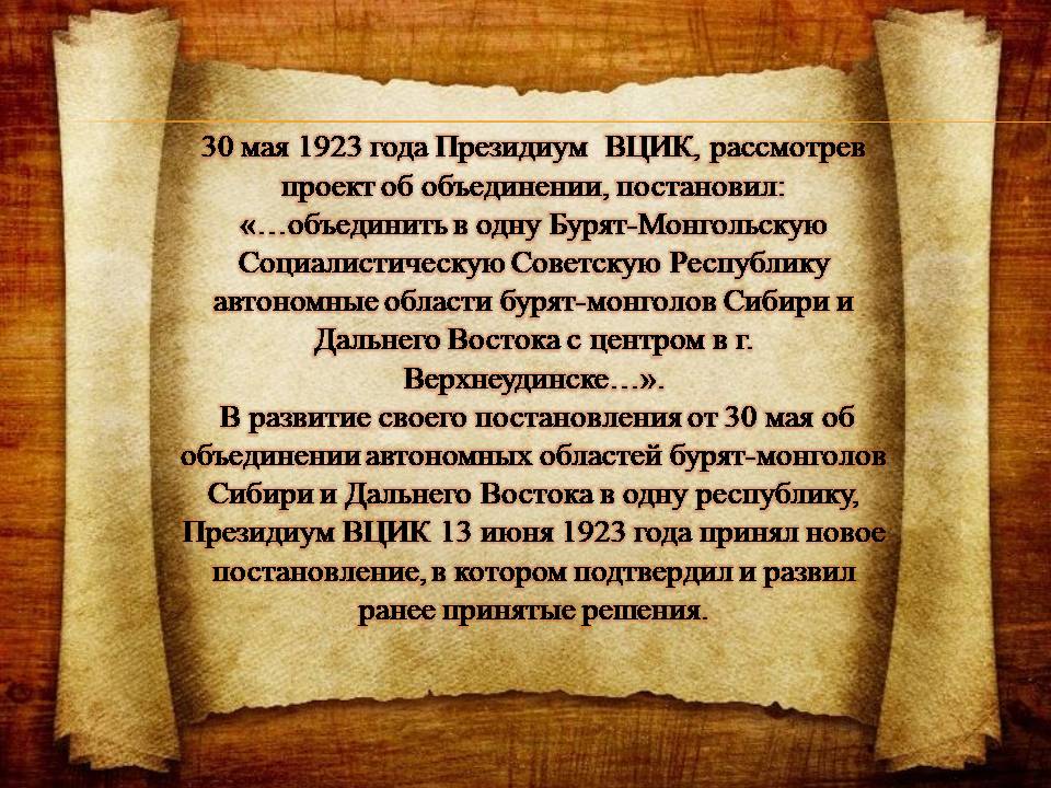 Презентация история развития района к 80 летию.