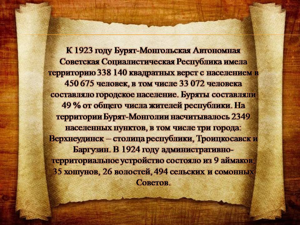 Презентация история развития района к 80 летию.