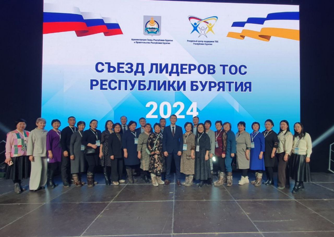 26 января состоялся первый съезд лидеров ТОС.