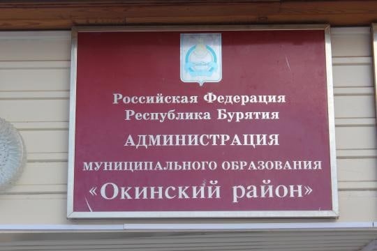 Прошло планерное совещание администрации муниципального образования «Окинский район».